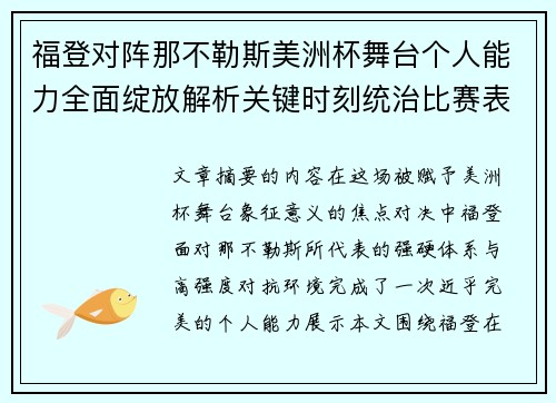 福登对阵那不勒斯美洲杯舞台个人能力全面绽放解析关键时刻统治比赛表现 福登对阵那不勒斯美洲杯舞台个人能力全面绽放解析关键时刻统治比赛表现